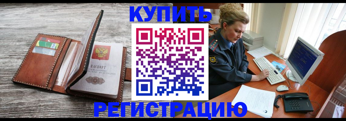 купить прописку в Киришах